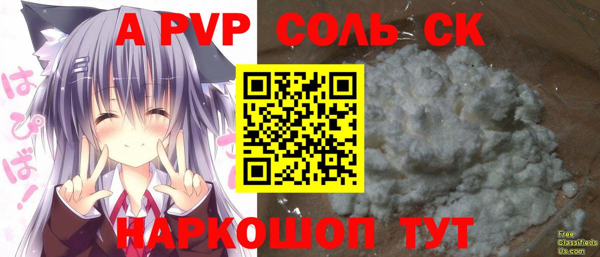 Alpha-PVP Соль Вологда