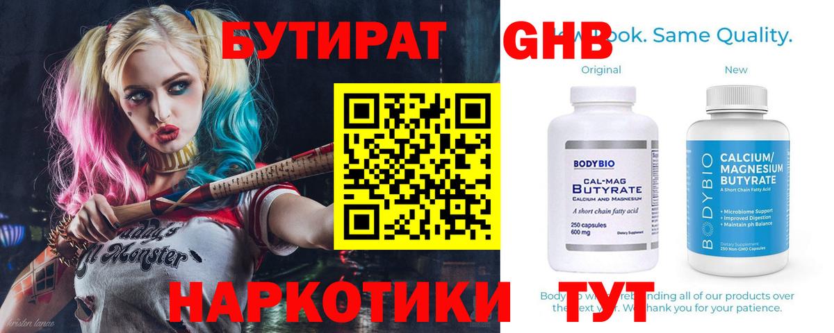 Вологда  Бутират вода  Вход с VPN 