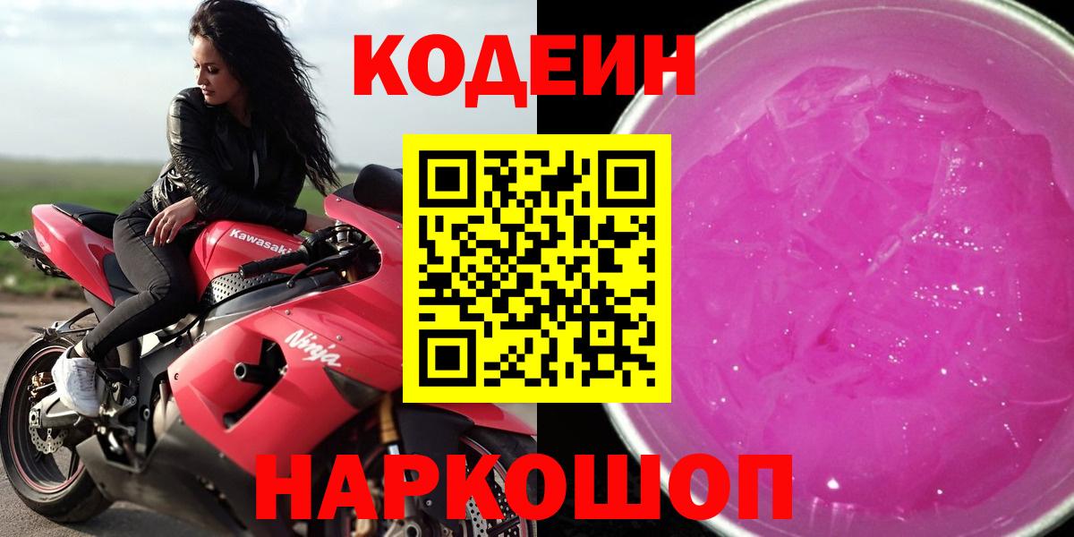 Кодеин напиток Lean (лин)  Кодеин напиток Lean (лин)  Вход с VPN  Вологда 