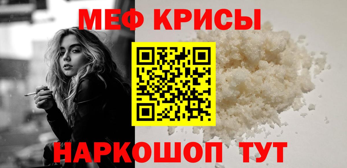 Меф мяу мяу  МЯУ-МЯУ мука  Мефедрон  Вход с VPN  Вологда 