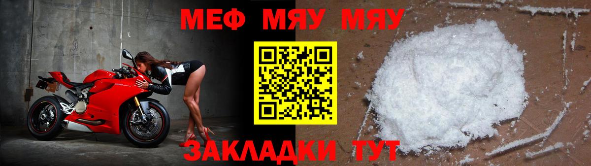 Меф  Вологда
